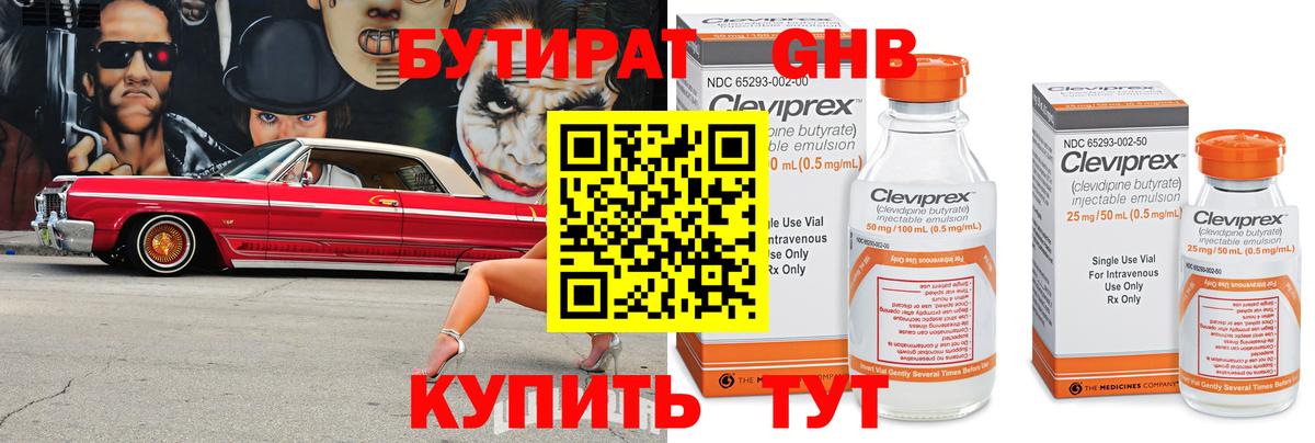 Бутират оксибутират  Бутират  Ишимбай  Вход с VPN 