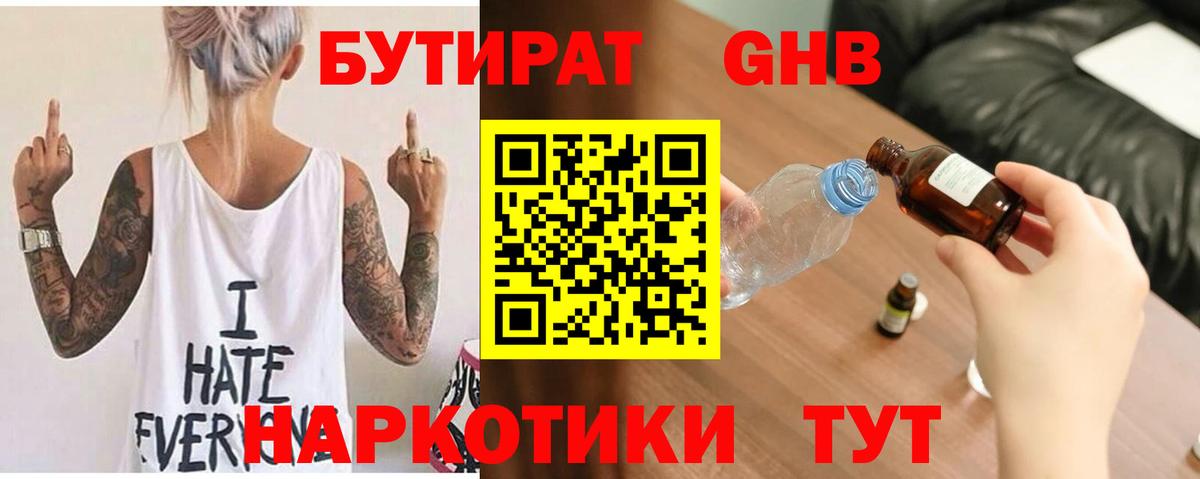 БУТИРАТ GHB Ишимбай