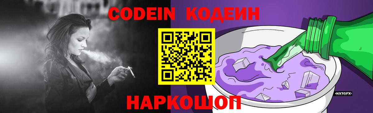 Кодеиновый сироп Lean Purple Drank  Вход с VPN  Ишимбай 
