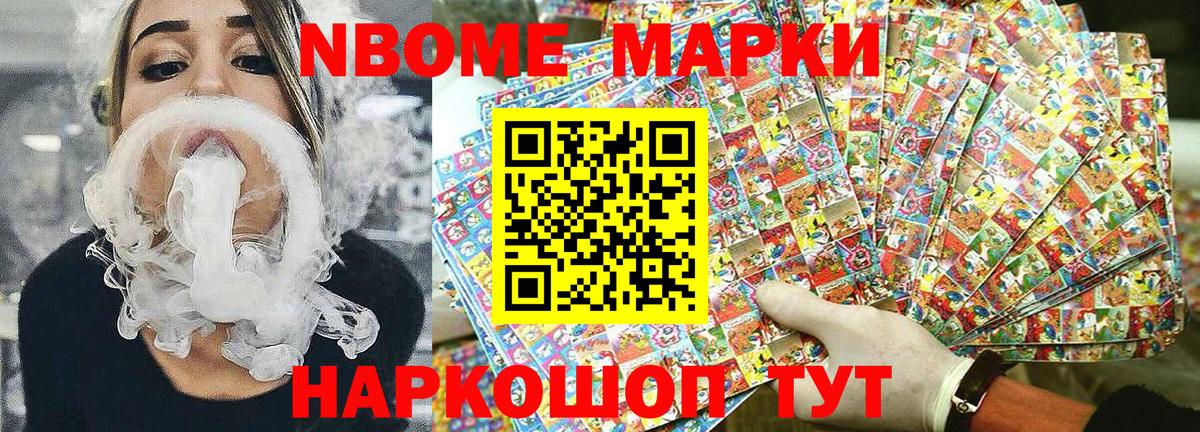 Марки N-bome 1,8мг Ишимбай
