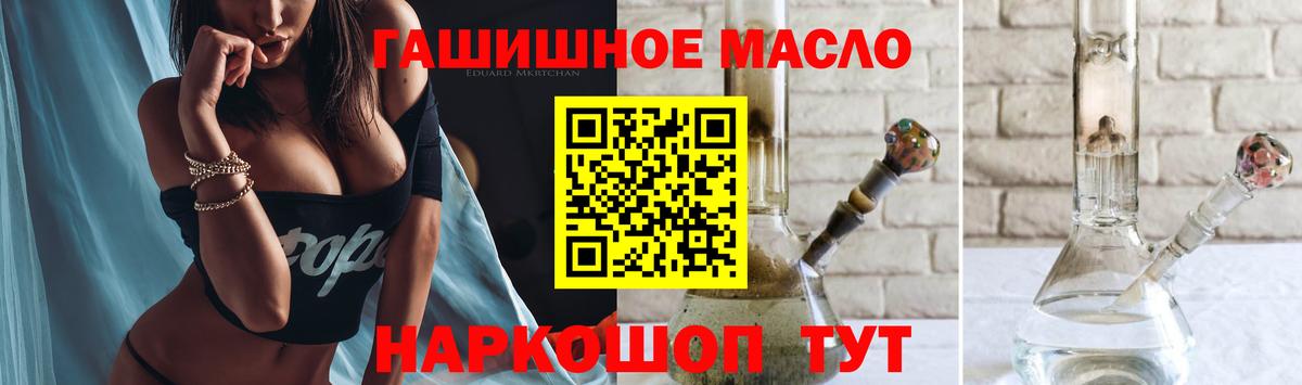 ТГК гашишное масло Ишимбай